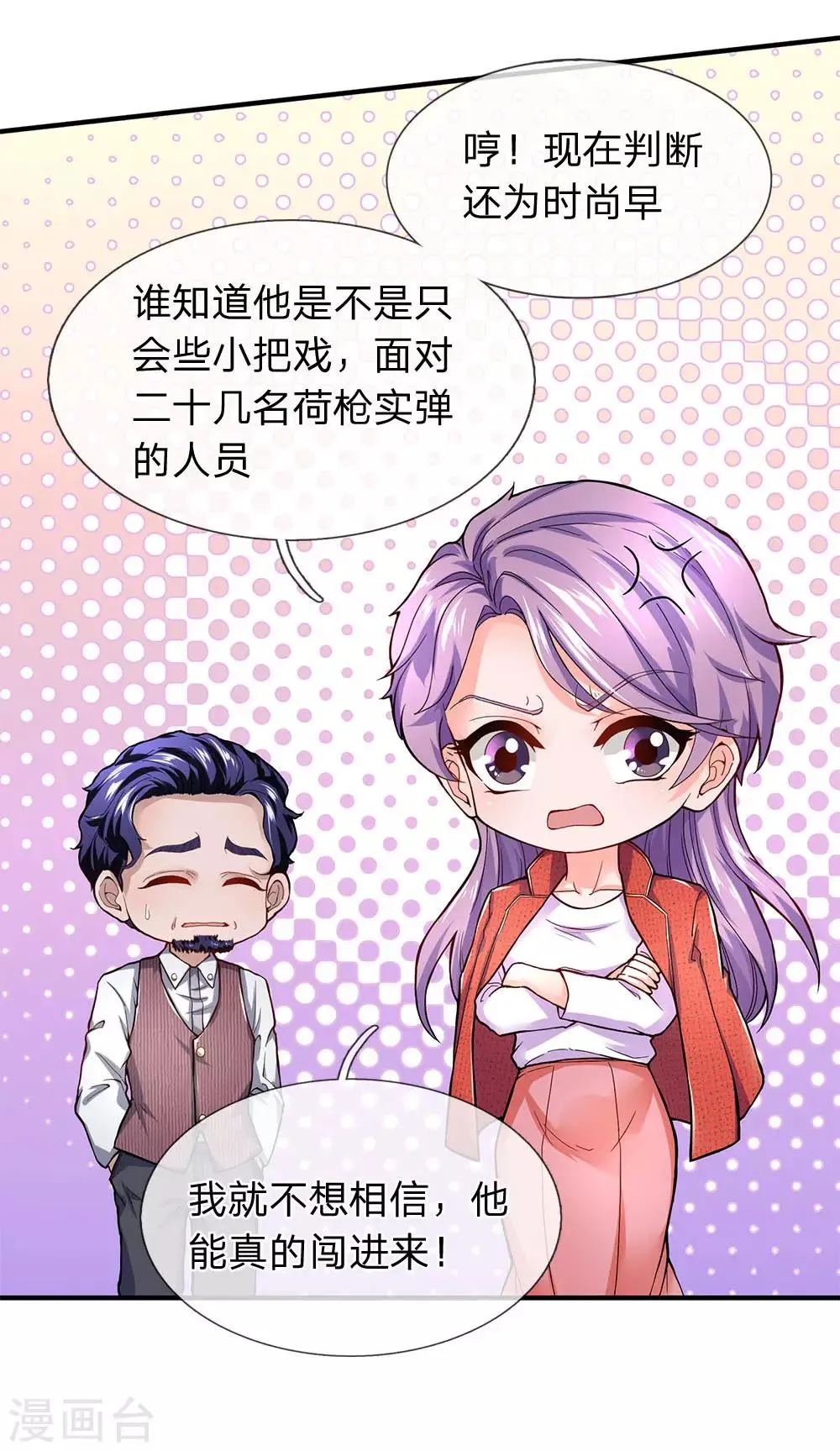 第101话 这到底发生了什么事？ 第5页