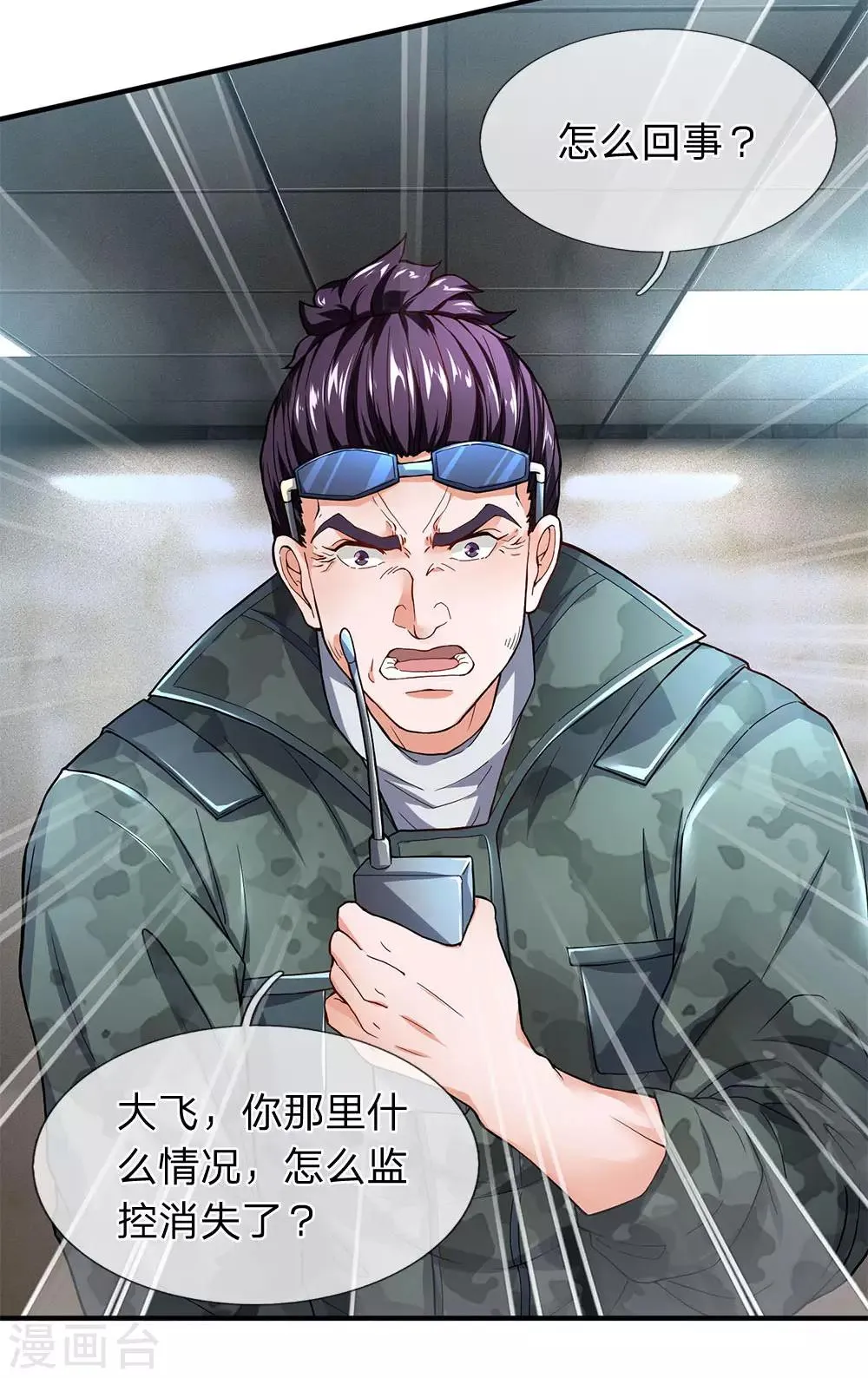 第101话 这到底发生了什么事？ 第7页