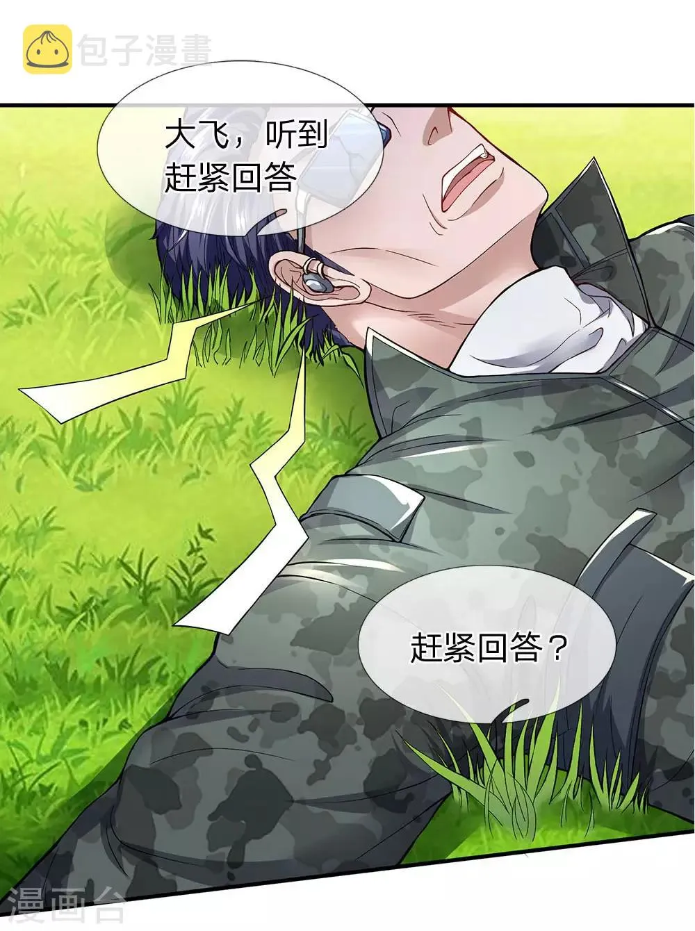 第101话 这到底发生了什么事？ 第8页