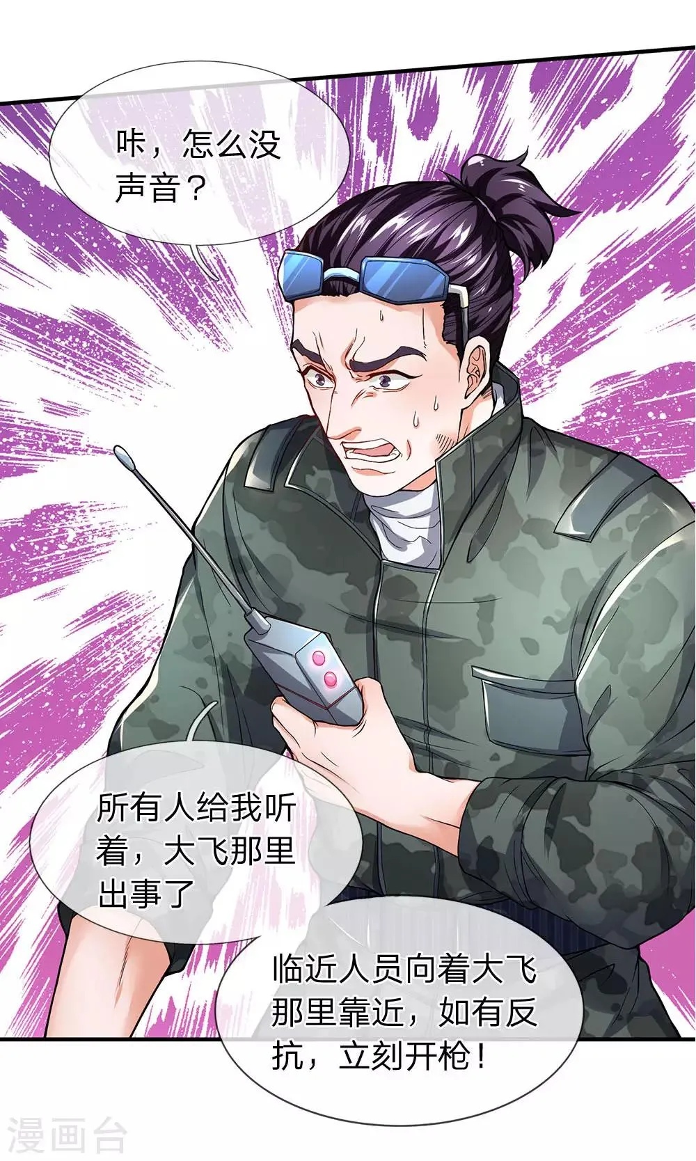 第101话 这到底发生了什么事？ 第9页