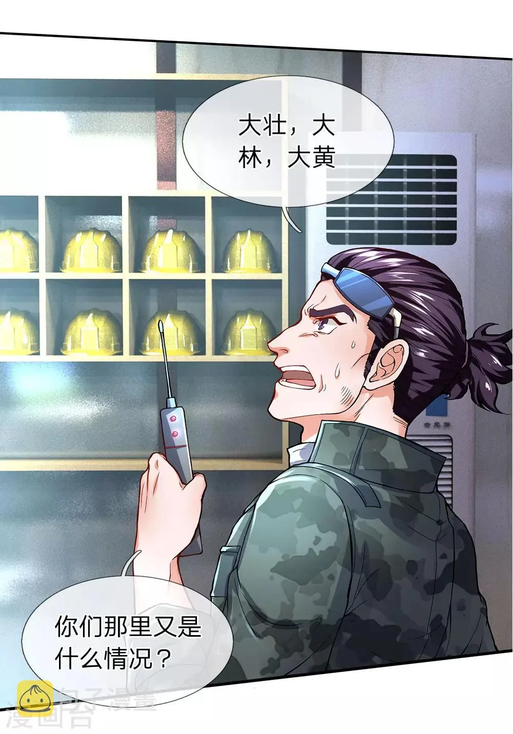 第101话 这到底发生了什么事？ 第11页
