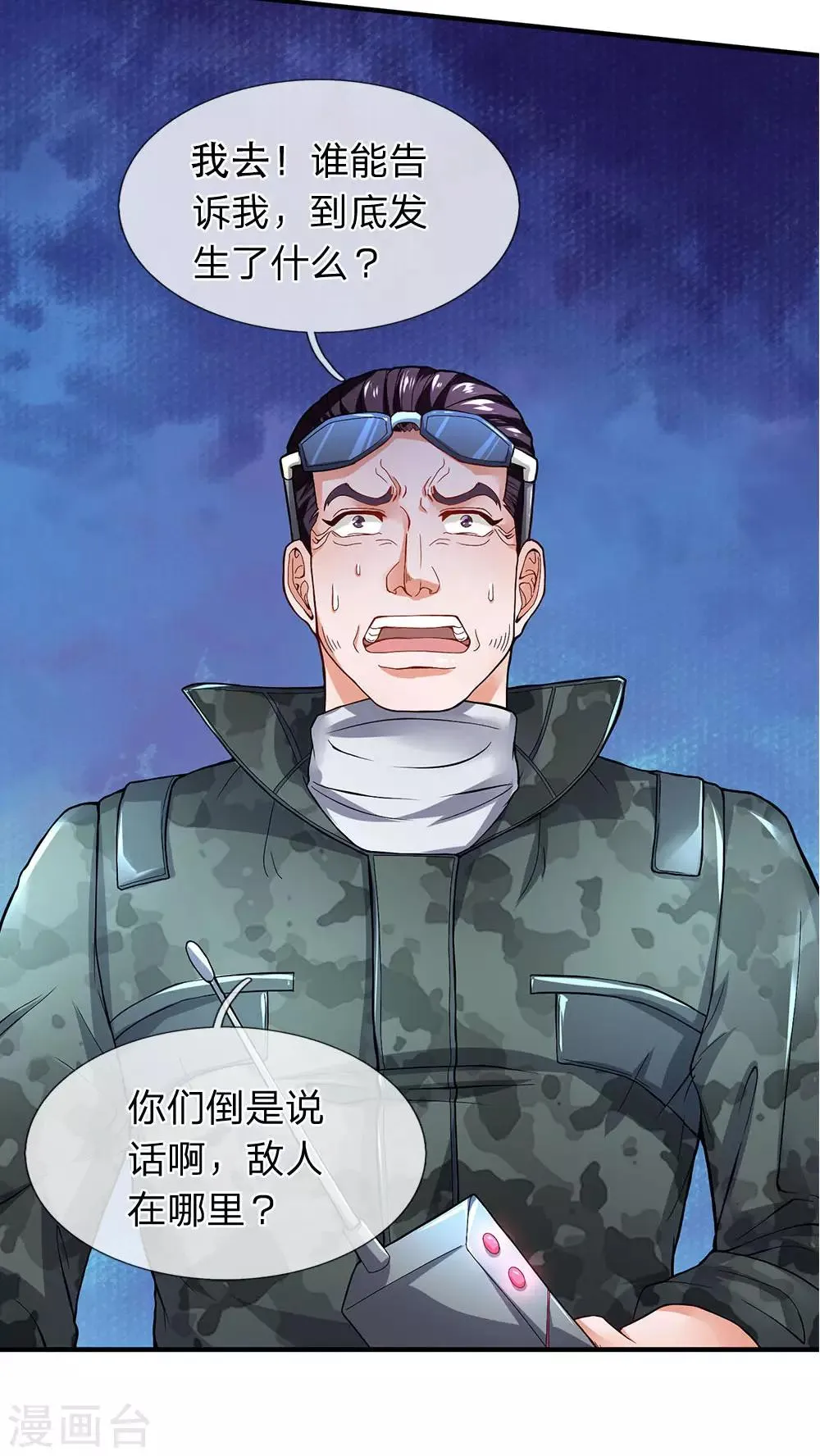 第101话 这到底发生了什么事？ 第13页