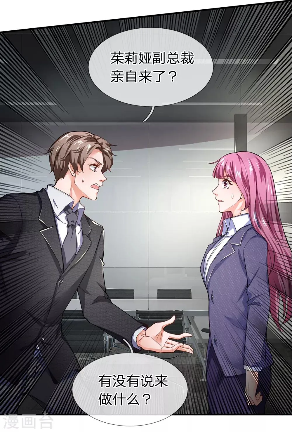 第105话 为了老客户而来 第9页