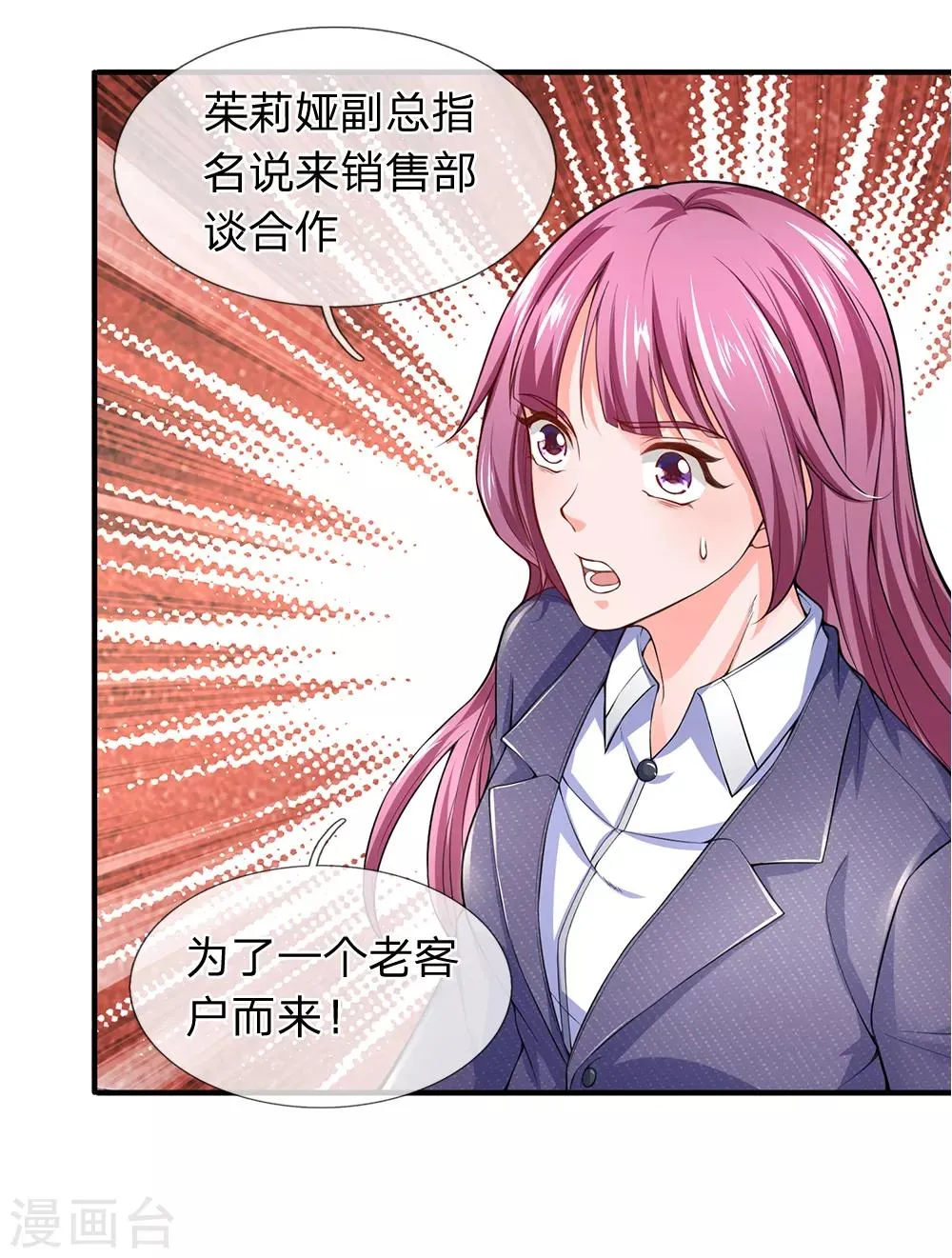 第105话 为了老客户而来 第10页