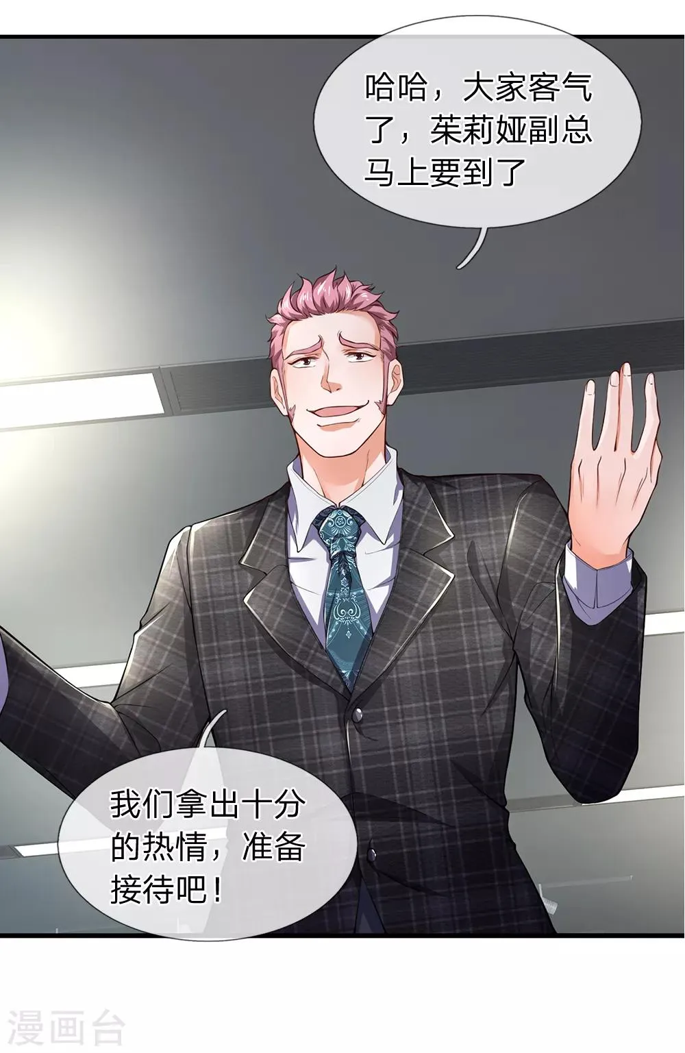 第105话 为了老客户而来 第12页