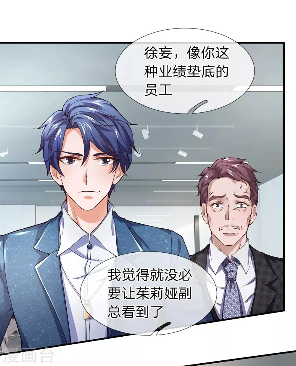 第105话 为了老客户而来 第13页