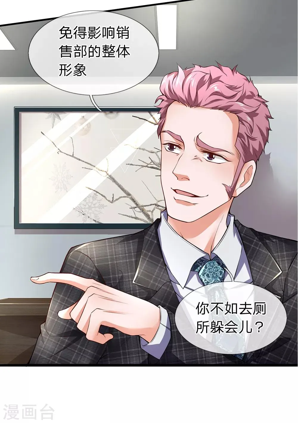 第105话 为了老客户而来 第14页