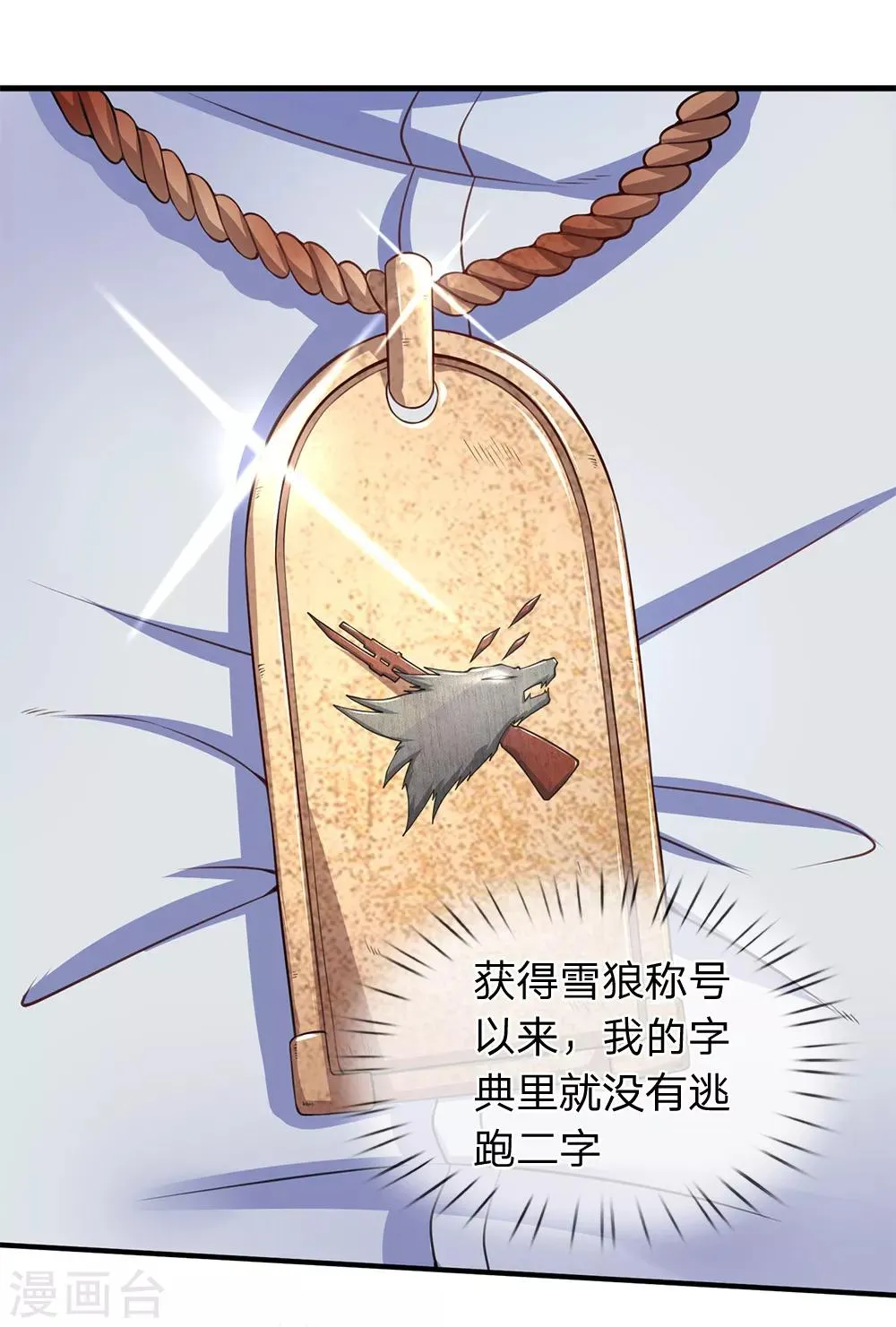 第111话 白氏集团的大功臣 第2页