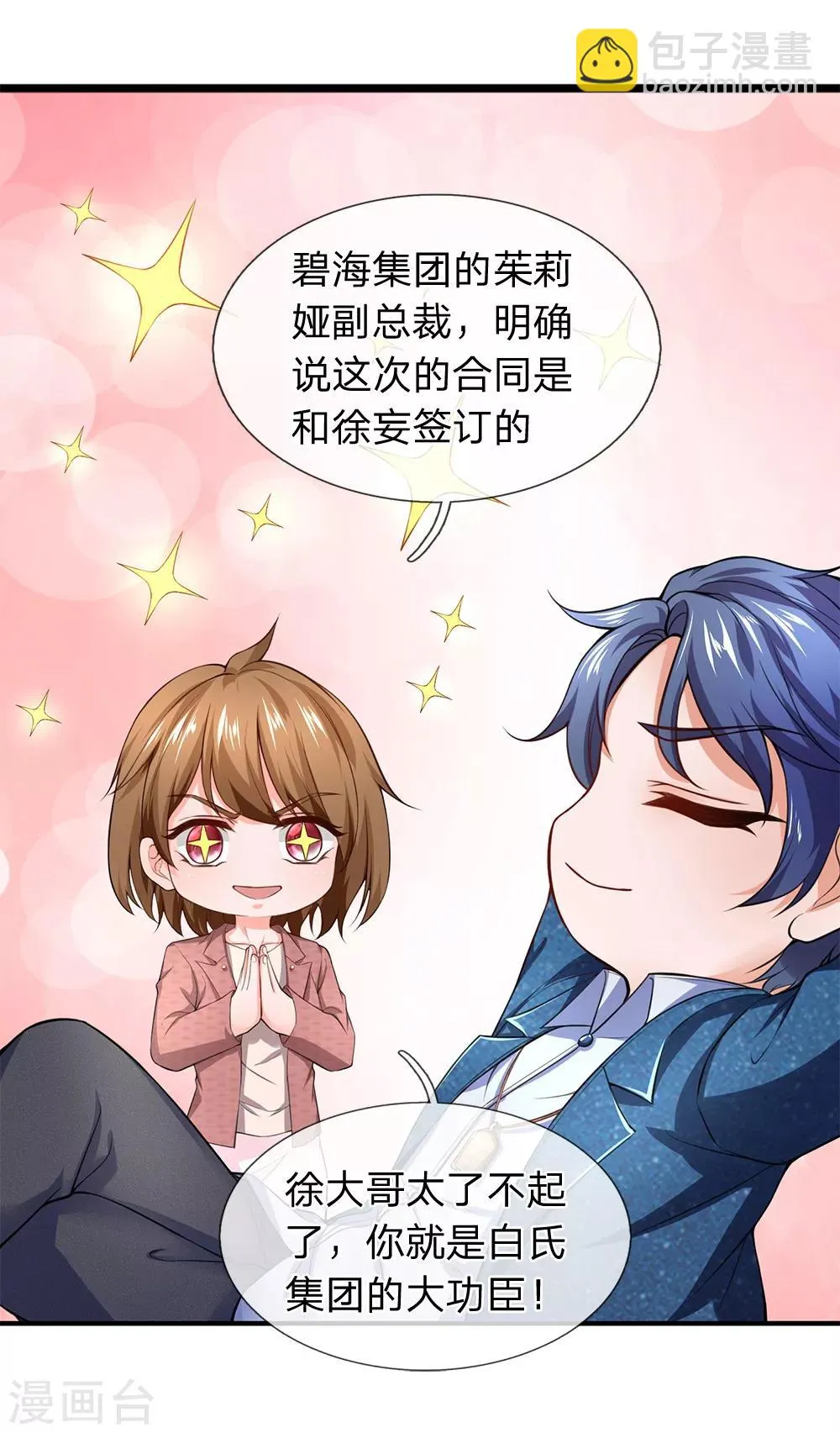 第111话 白氏集团的大功臣 第7页