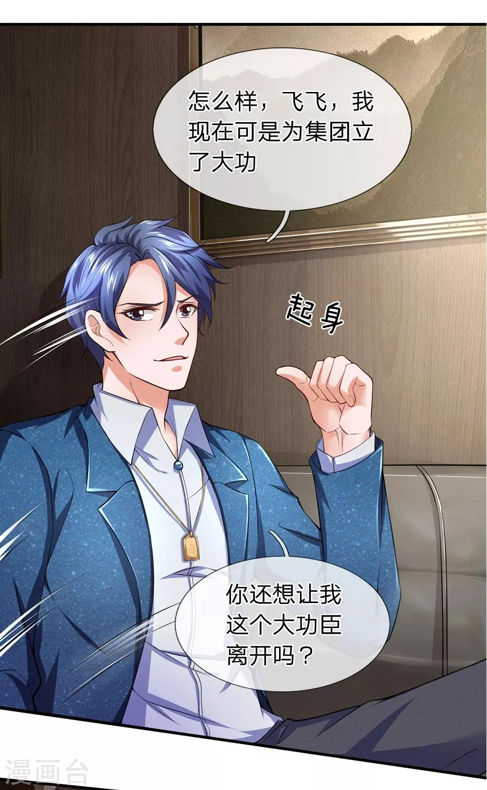 第111话 白氏集团的大功臣 第8页