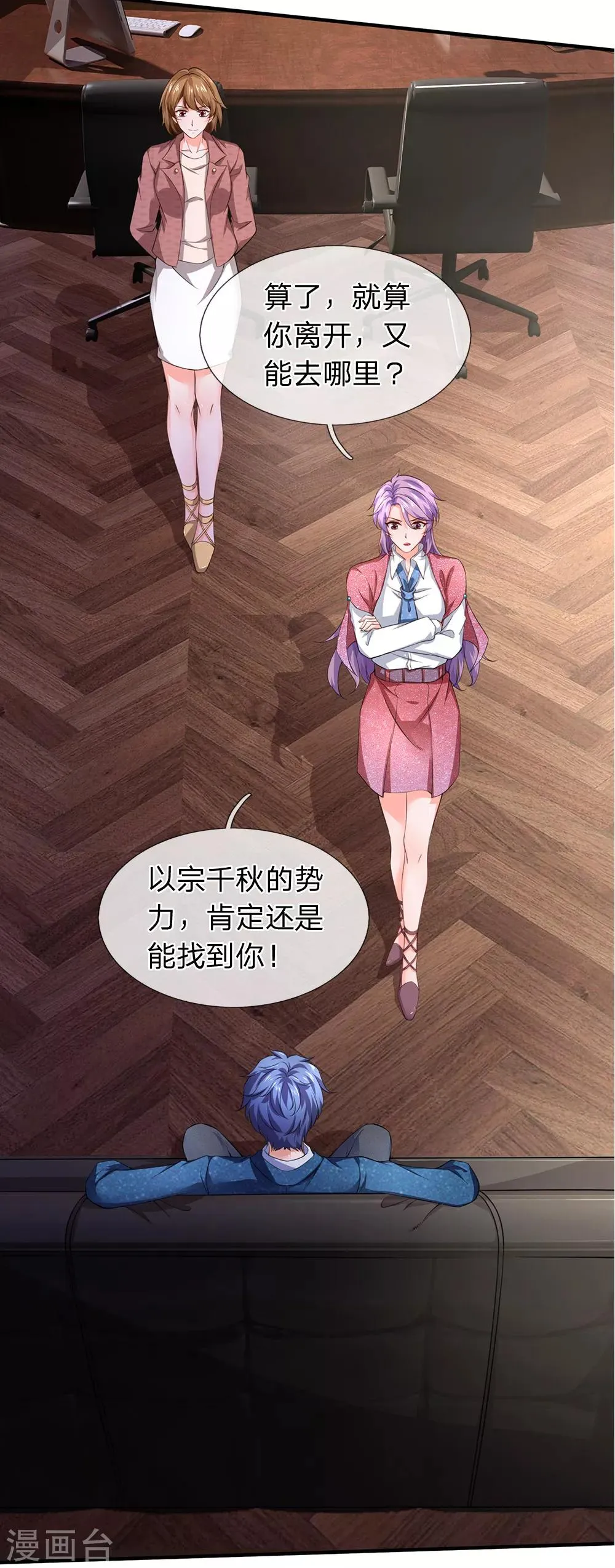 第111话 白氏集团的大功臣 第9页