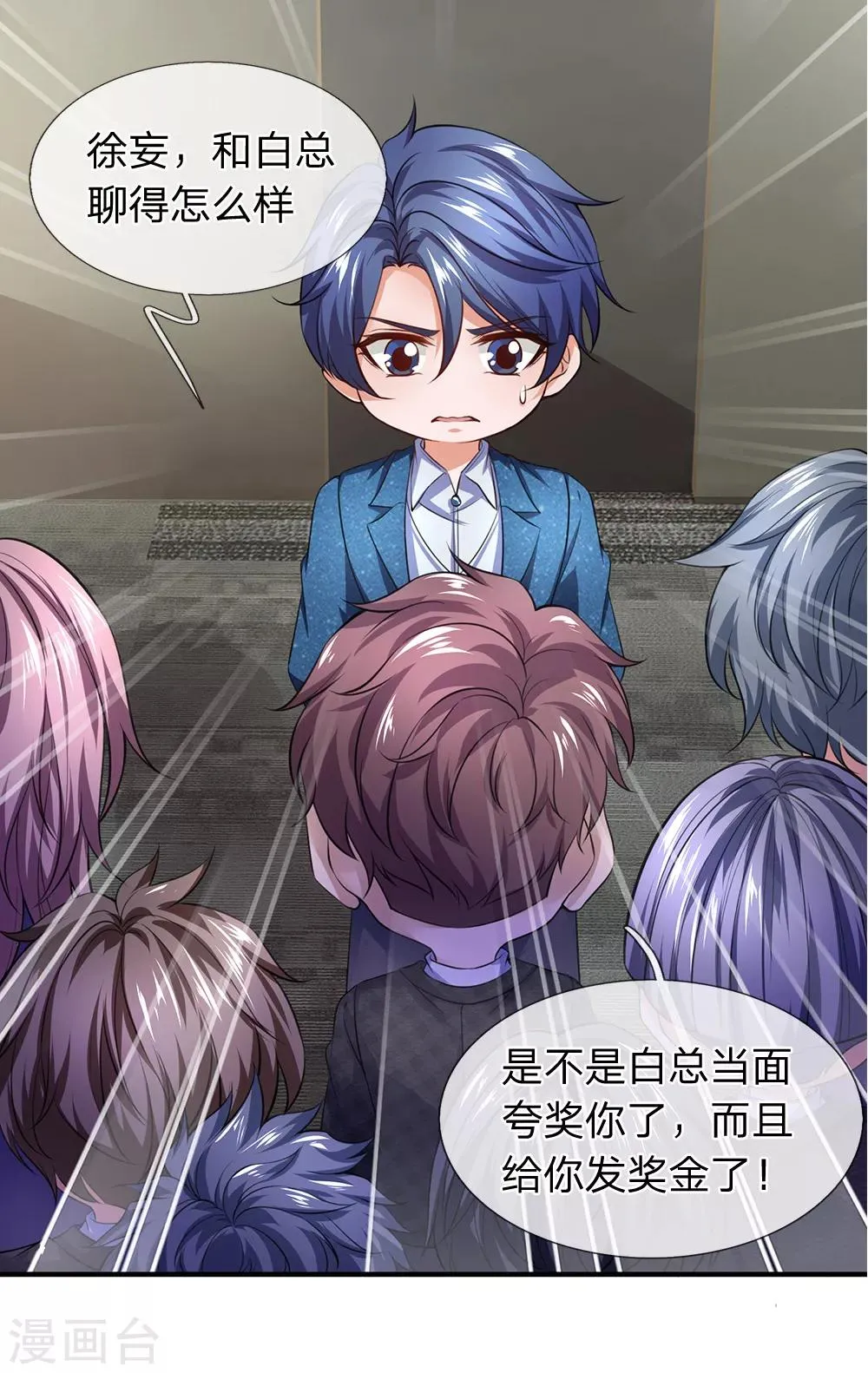 第111话 白氏集团的大功臣 第12页