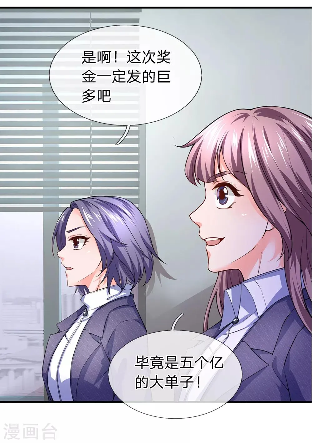第111话 白氏集团的大功臣 第13页