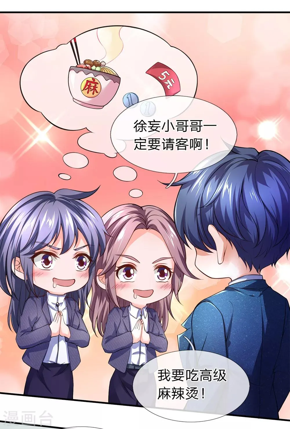 第111话 白氏集团的大功臣 第14页