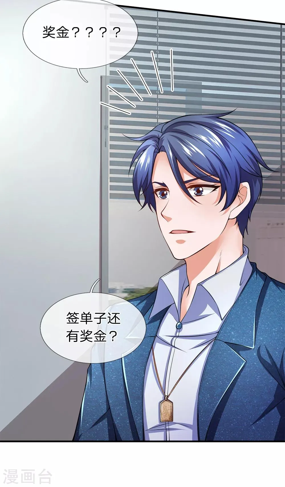 第111话 白氏集团的大功臣 第15页