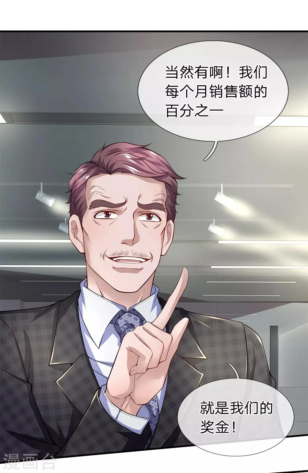 第111话 白氏集团的大功臣 第16页