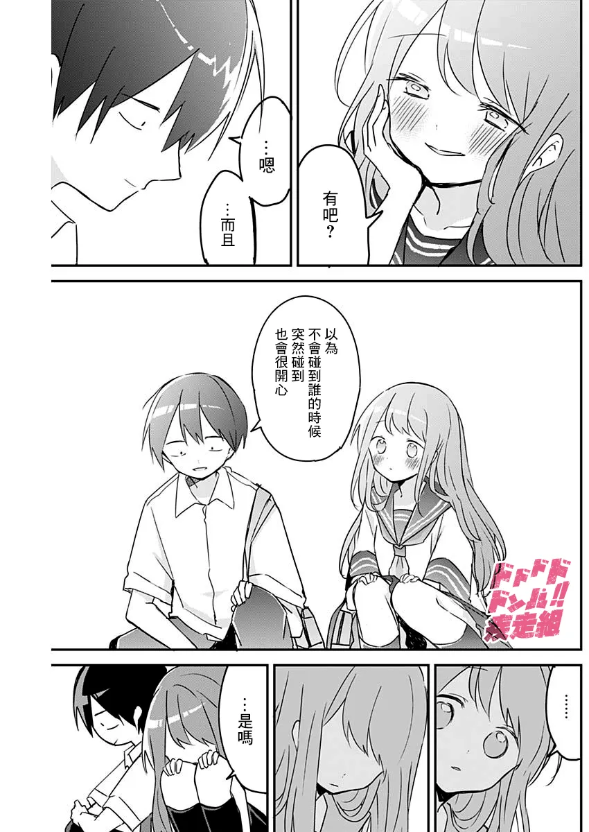 第81话 第9页