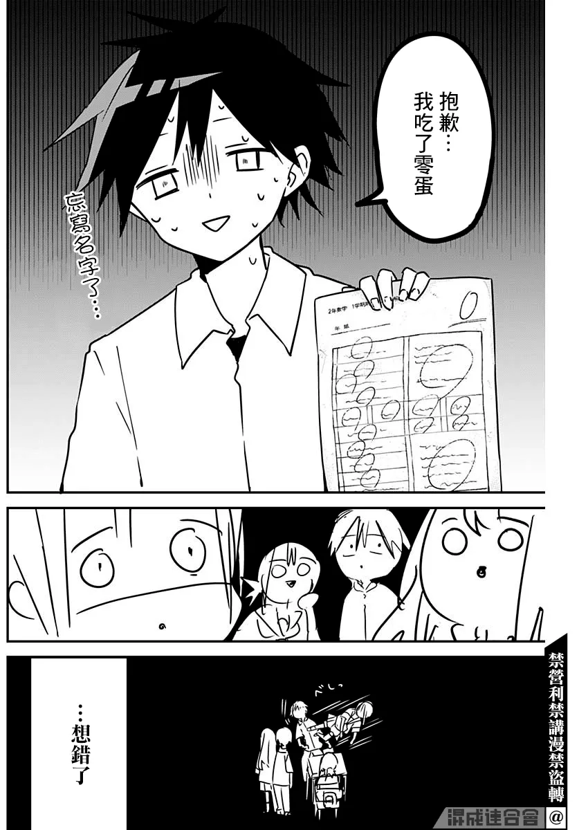 第80话 第4页