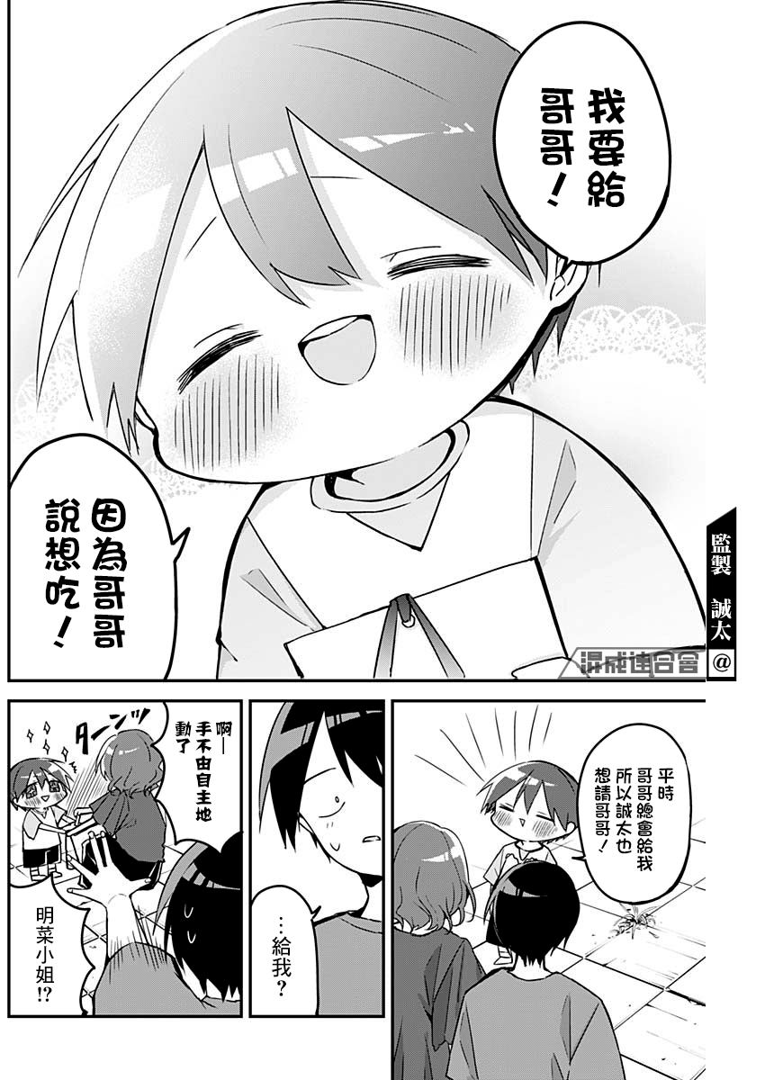 第77话 第10页