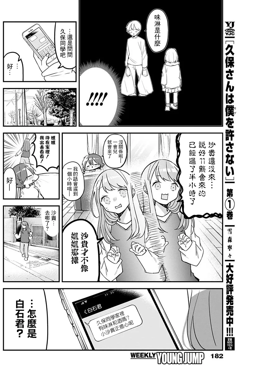 第25话 第6页