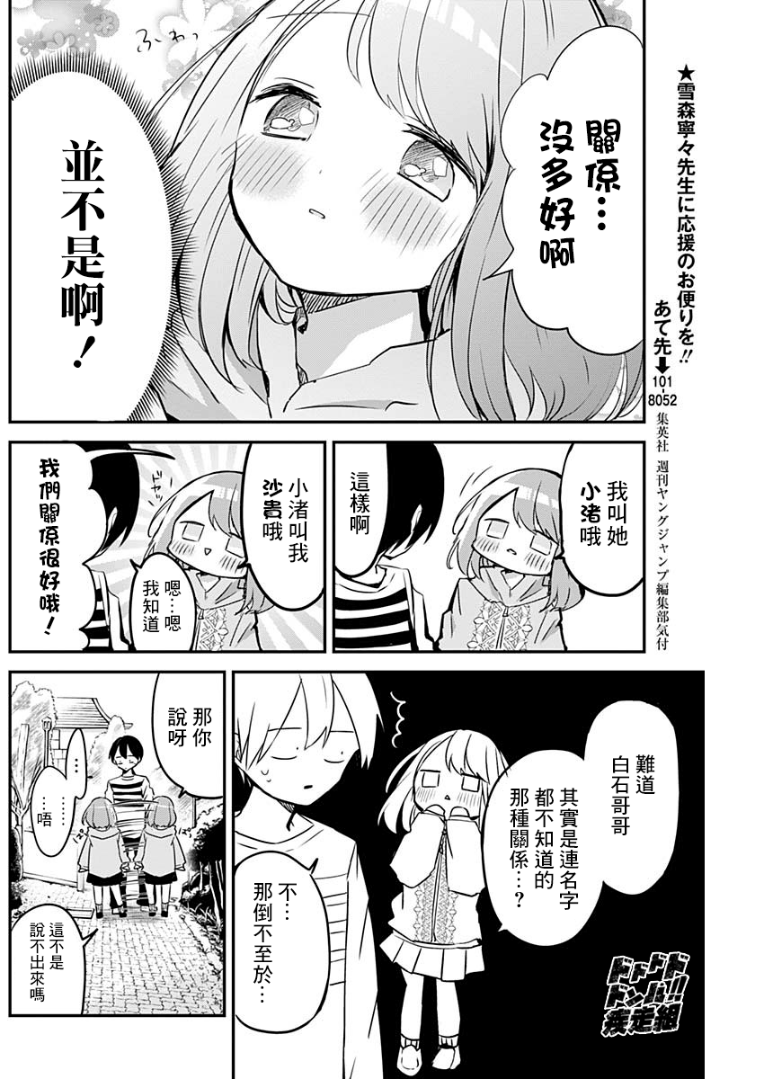 第25话 第8页