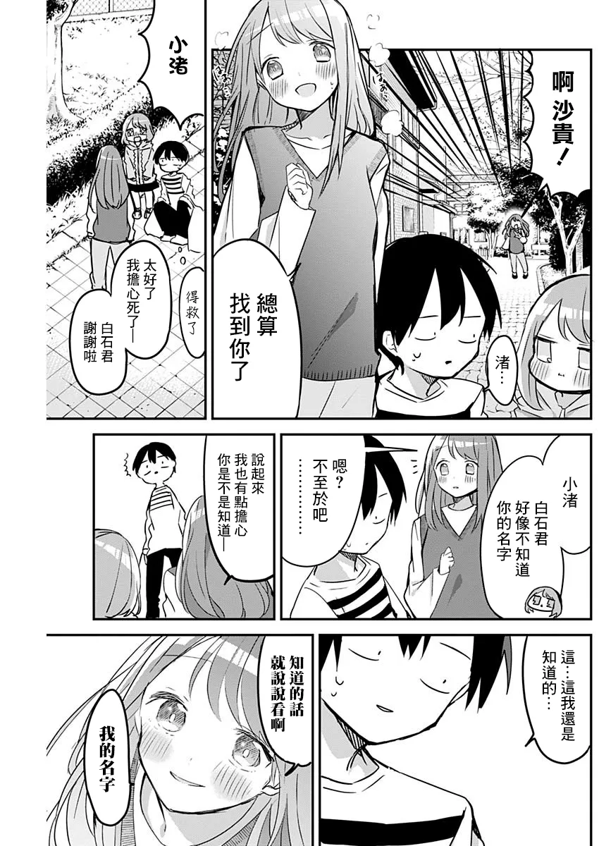 第25话 第9页