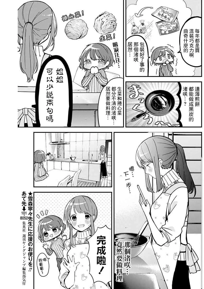 特别篇2 第3页