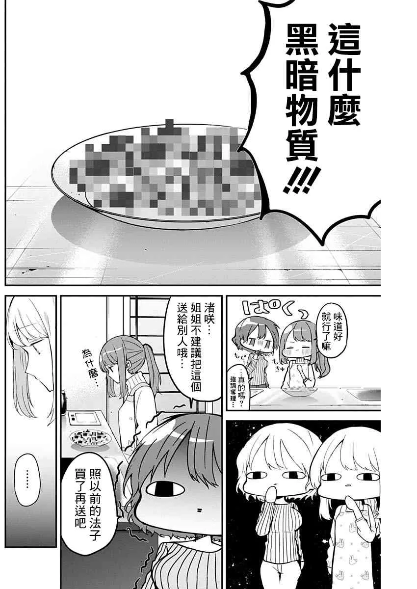 特别篇2 第4页