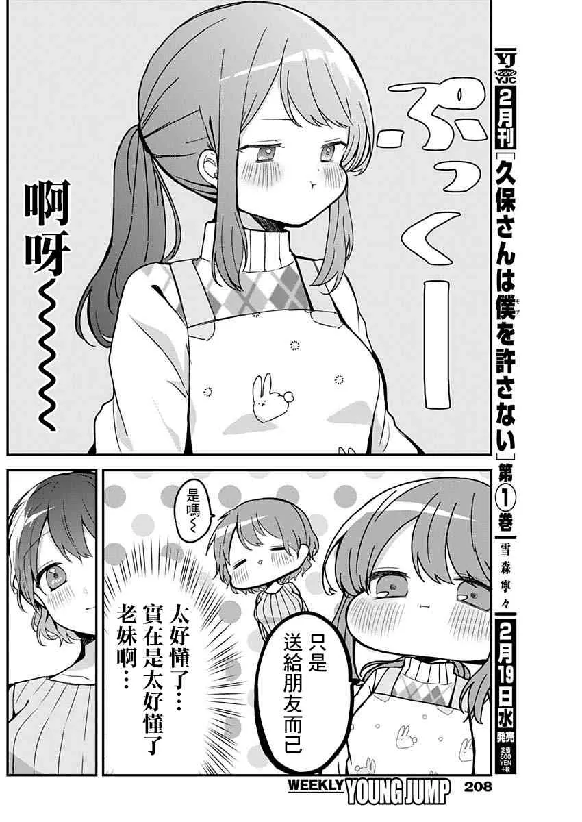 特别篇2 第6页