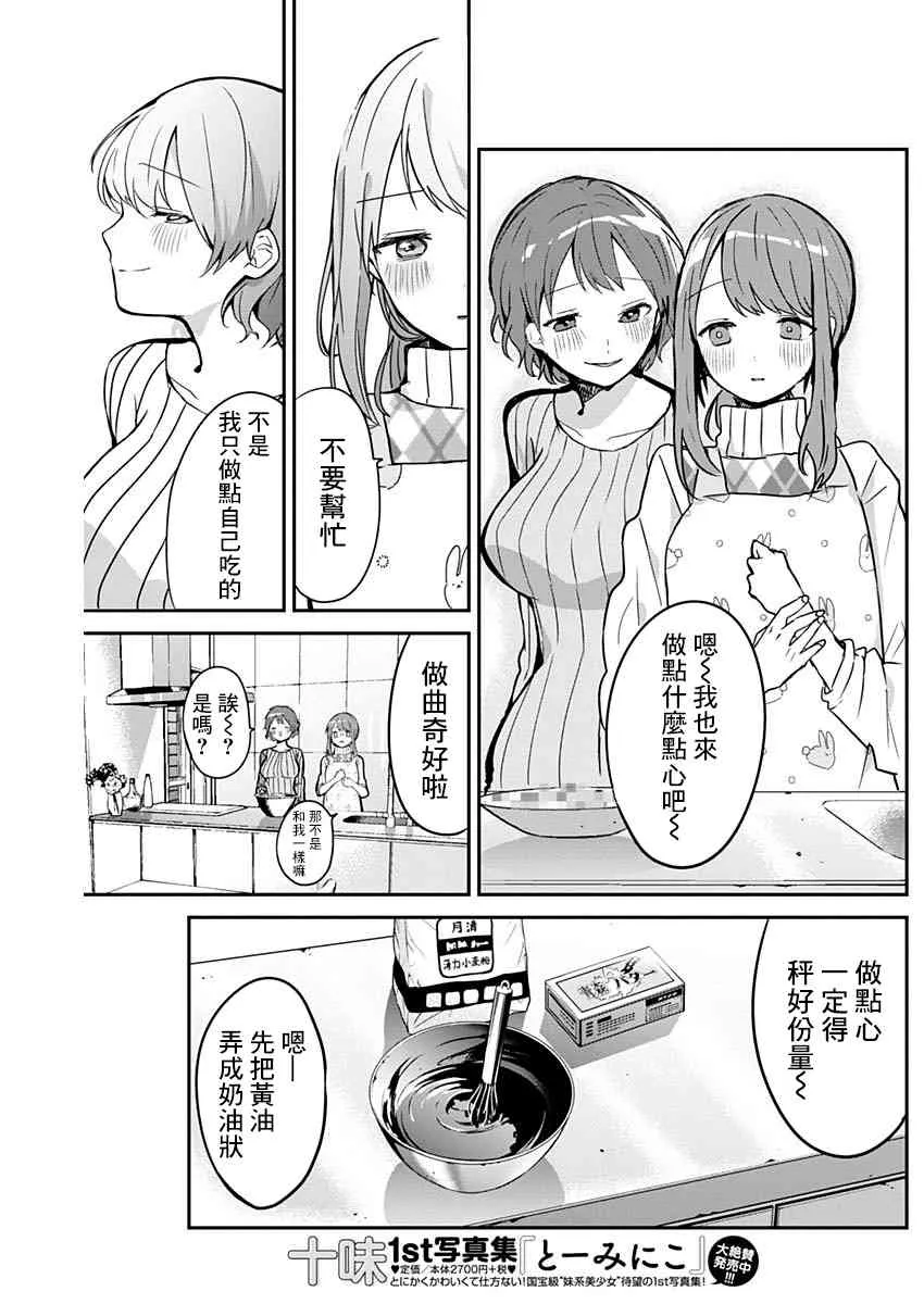 特别篇2 第7页