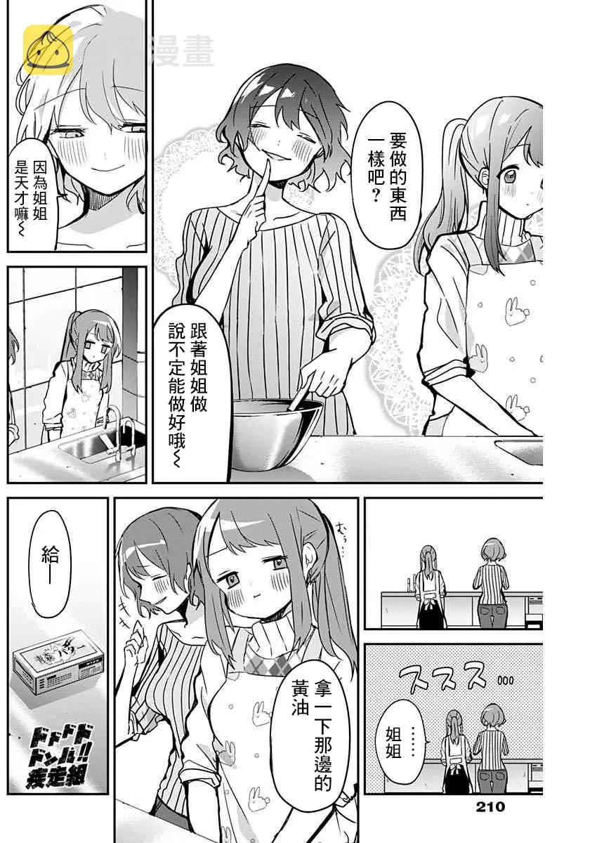 特别篇2 第8页