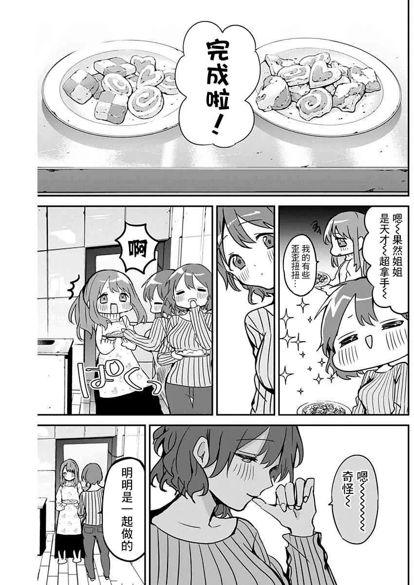 特别篇2 第9页