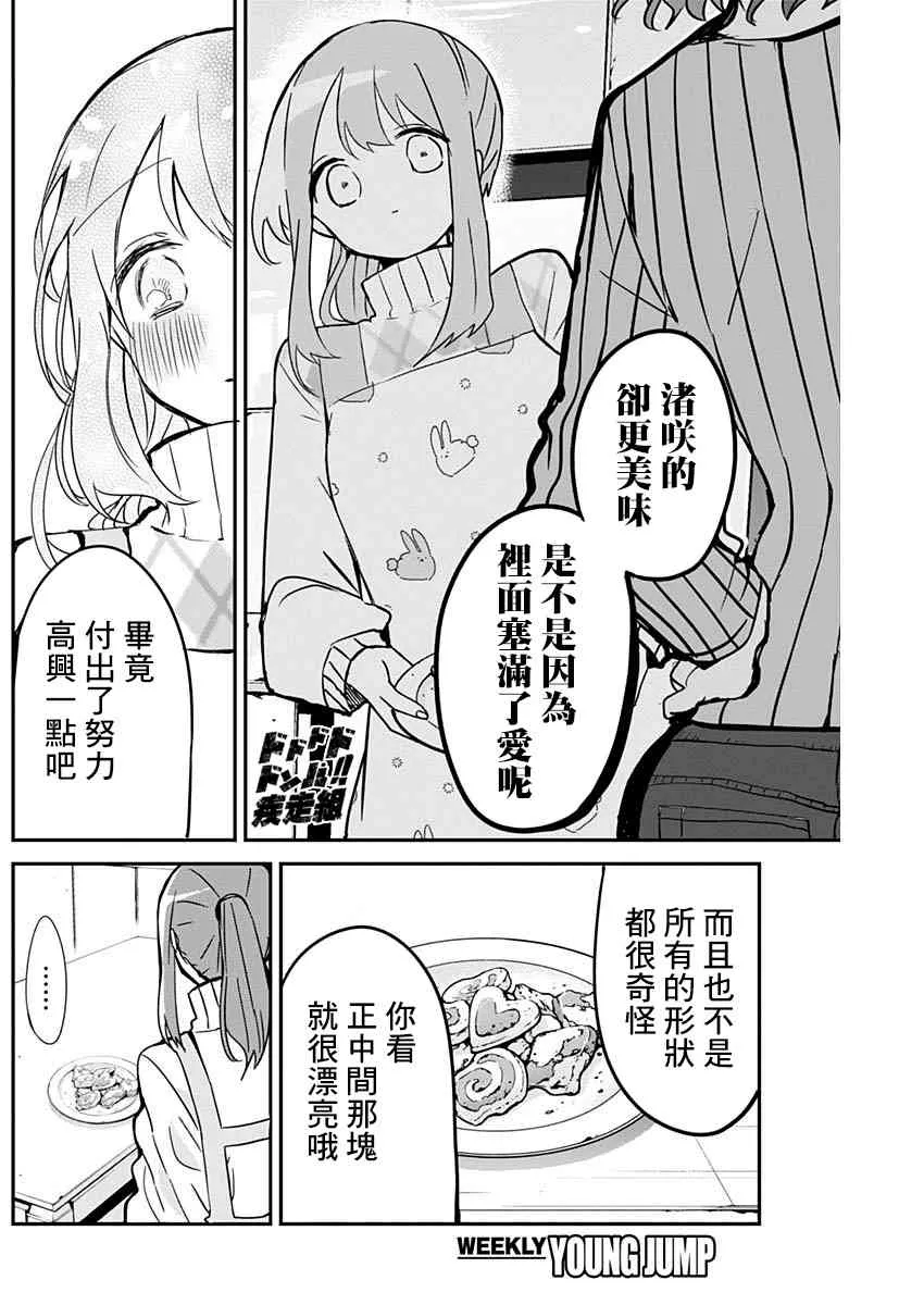 特别篇2 第10页