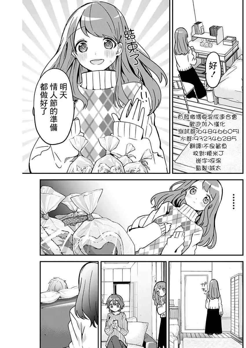 特别篇2 第11页