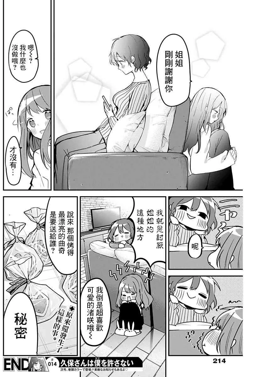 特别篇2 第12页