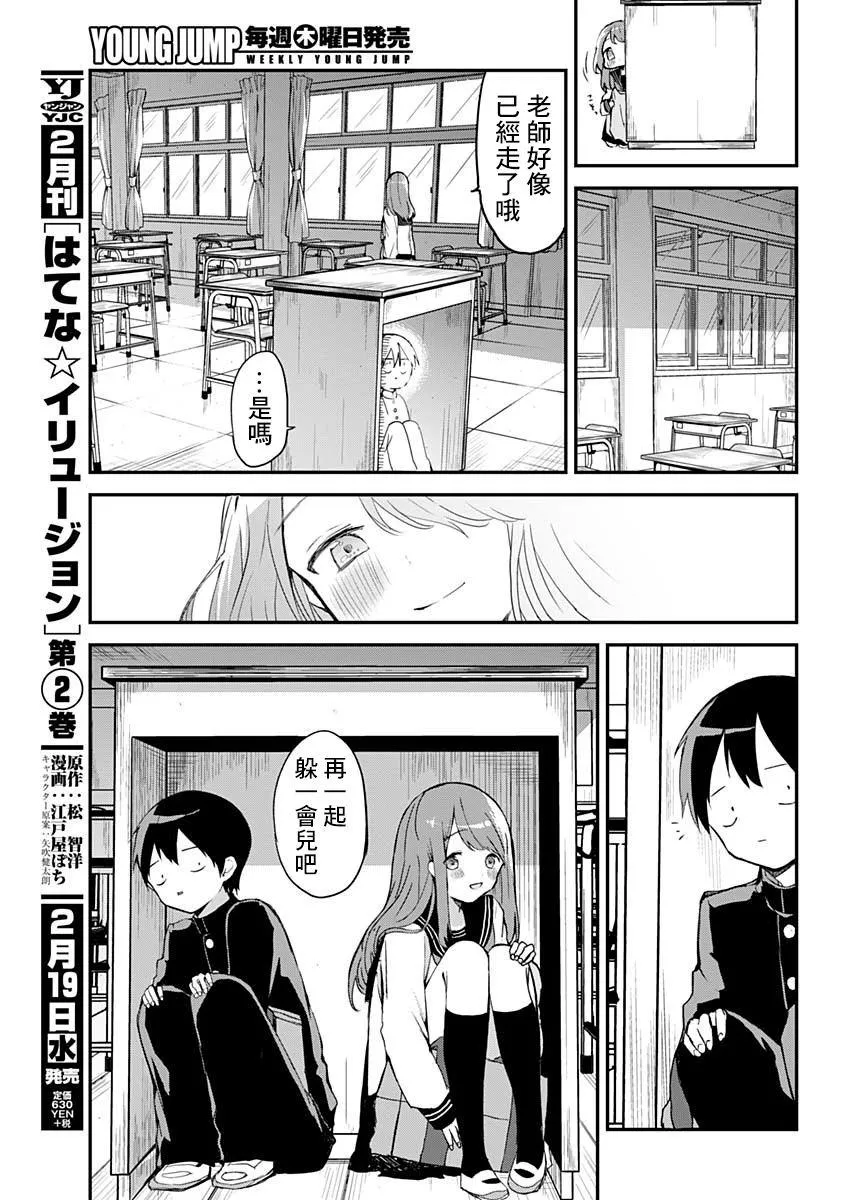 特别篇2 第14页