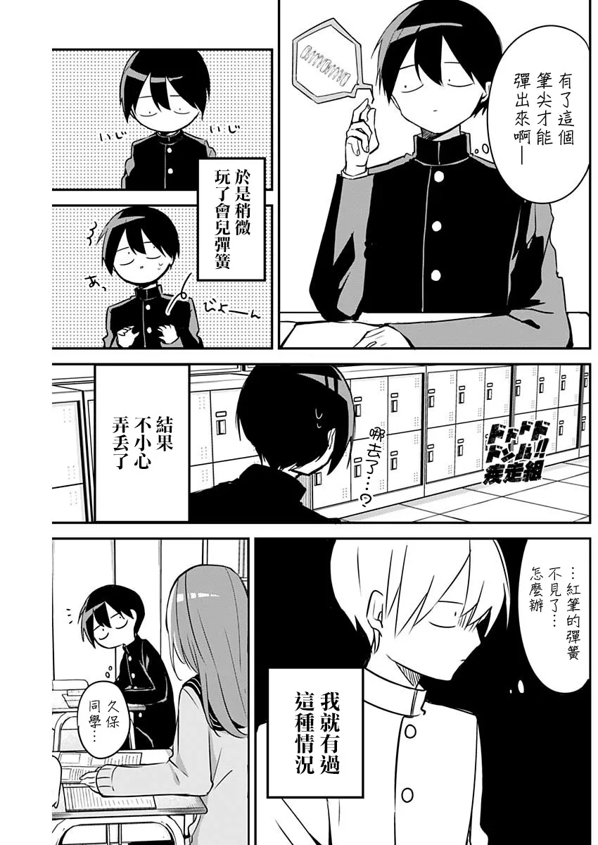 第26话 第3页