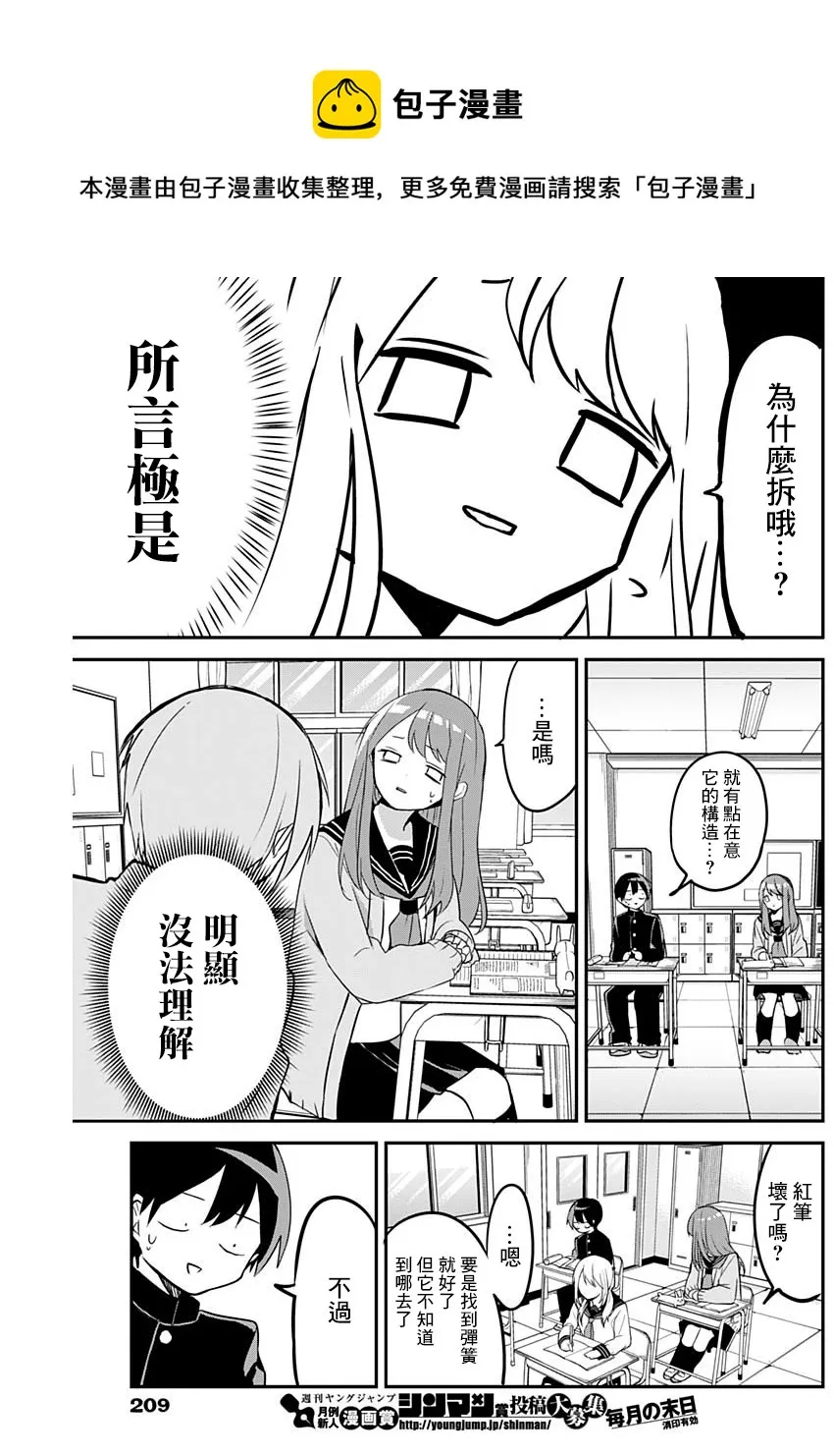 第26话 第5页