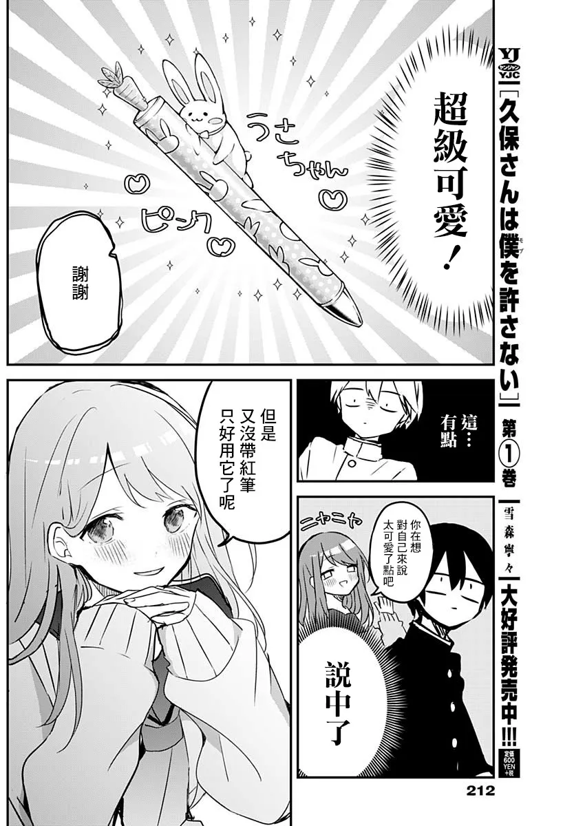 第26话 第8页