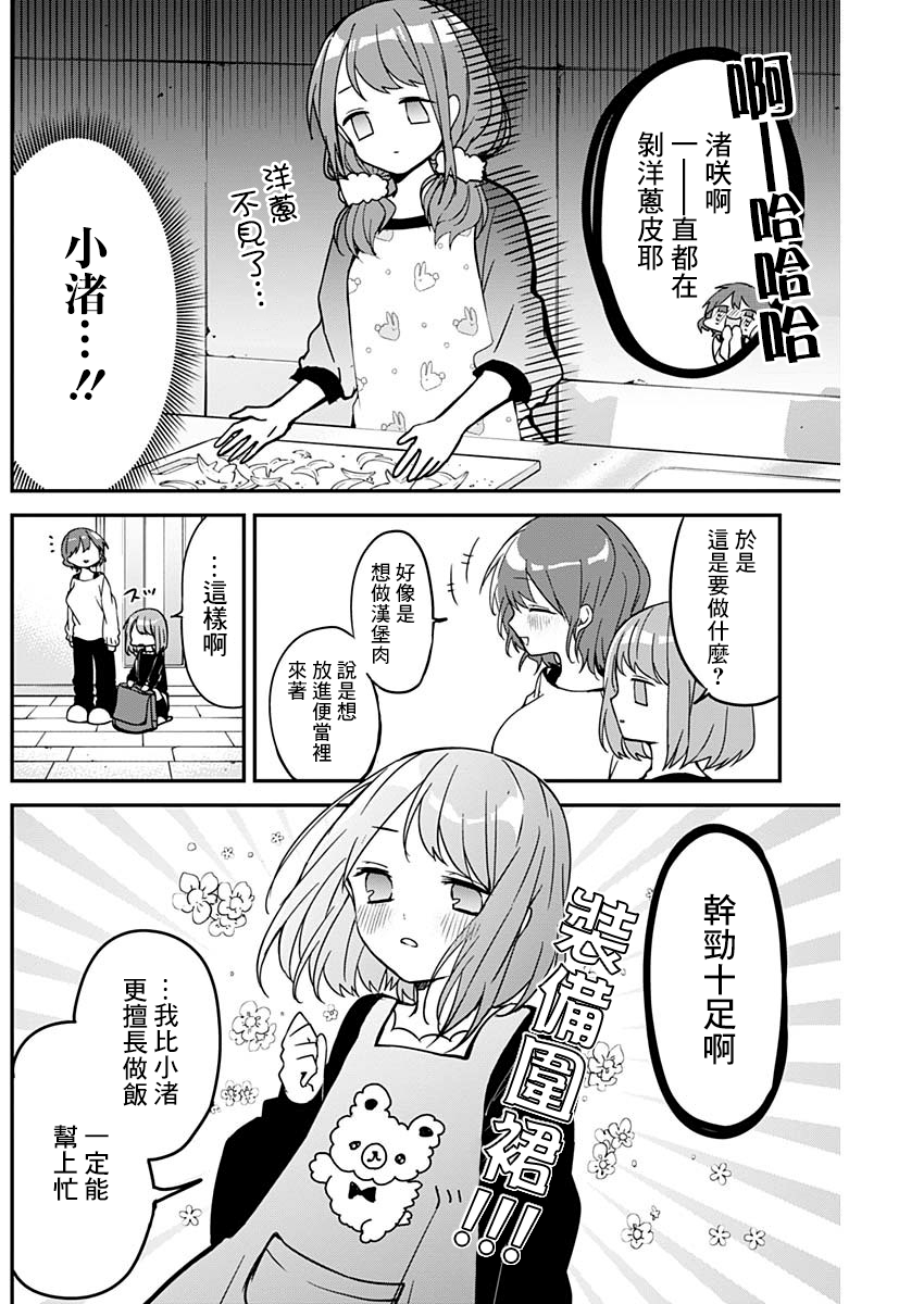 第29话 第3页