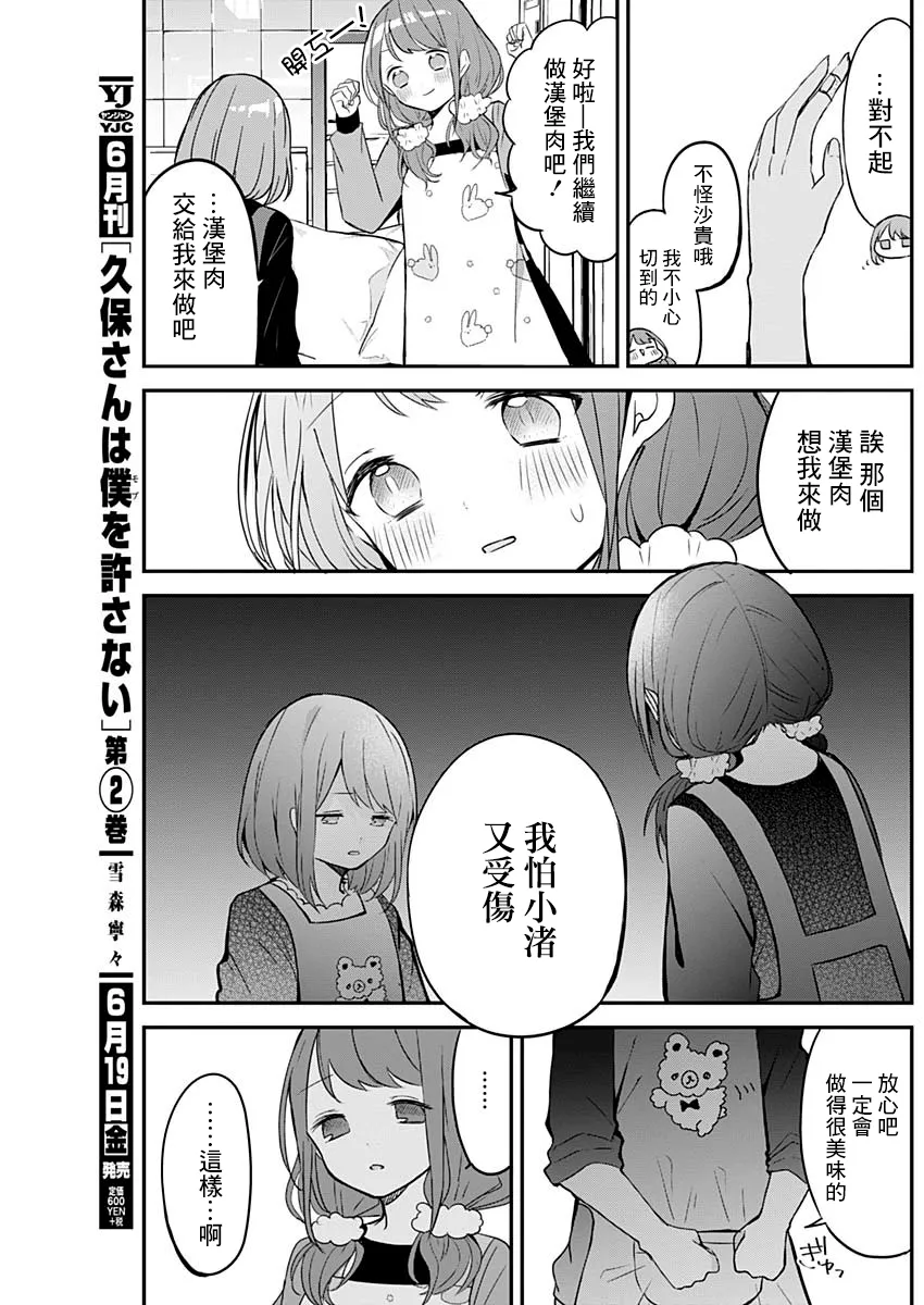 第29话 第6页