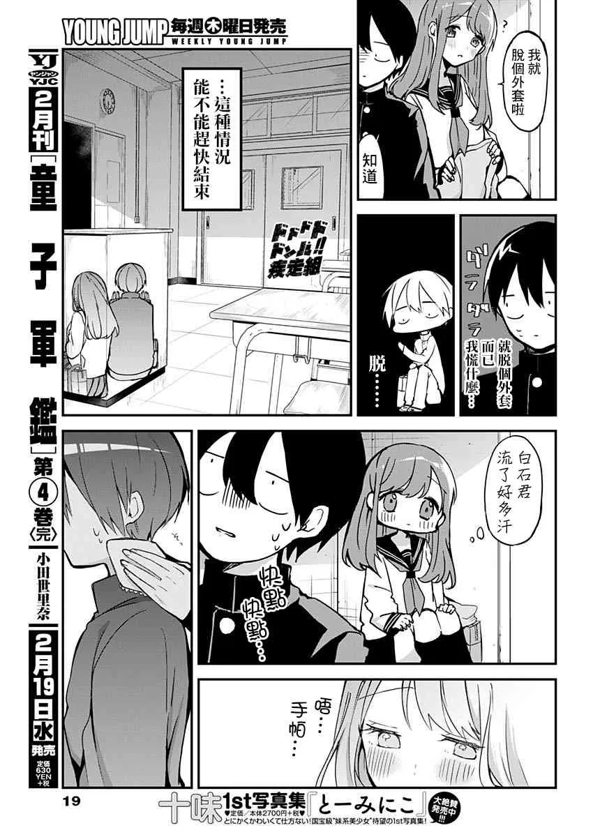 番外篇 第10页