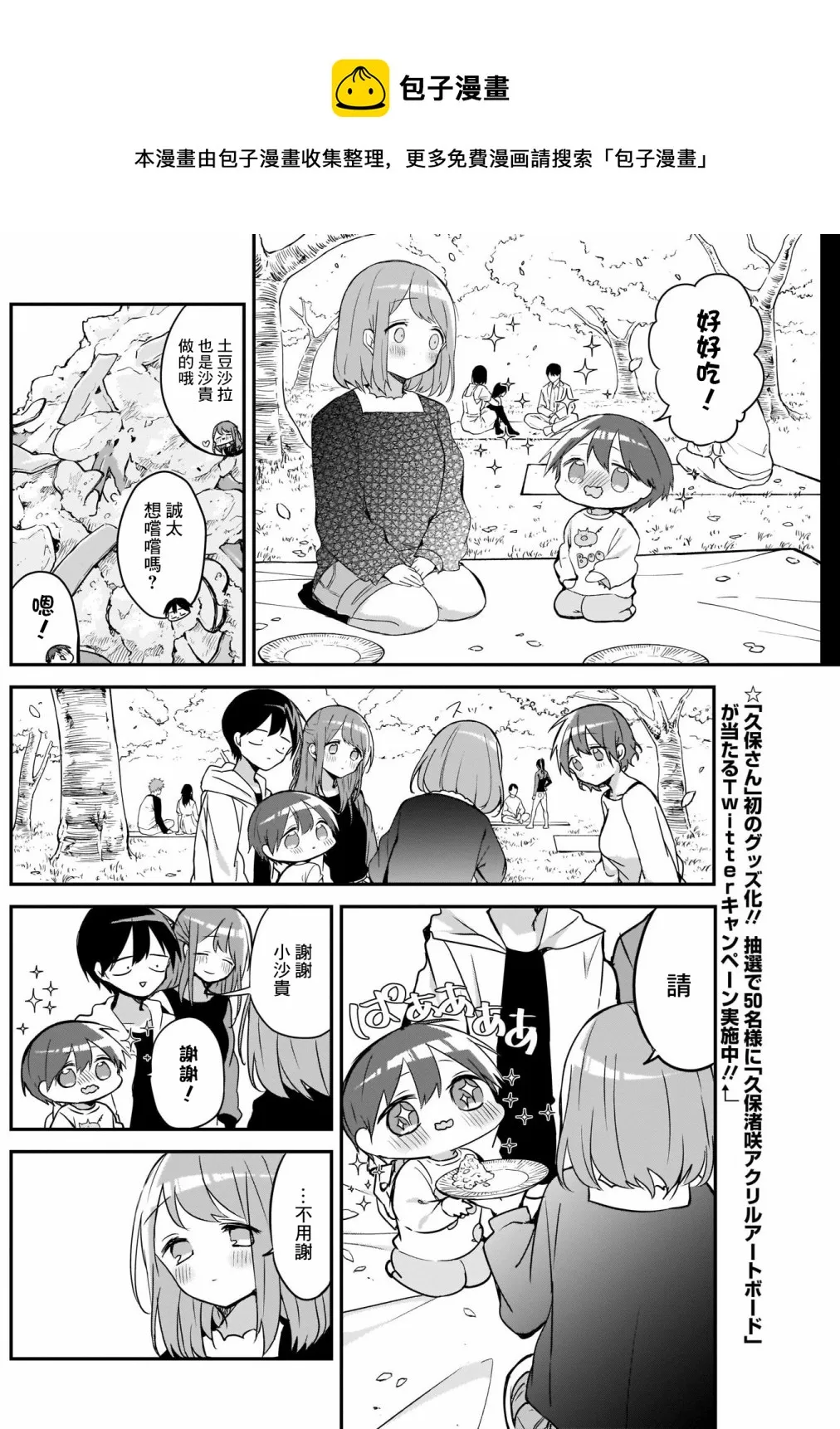 第30话 第4页