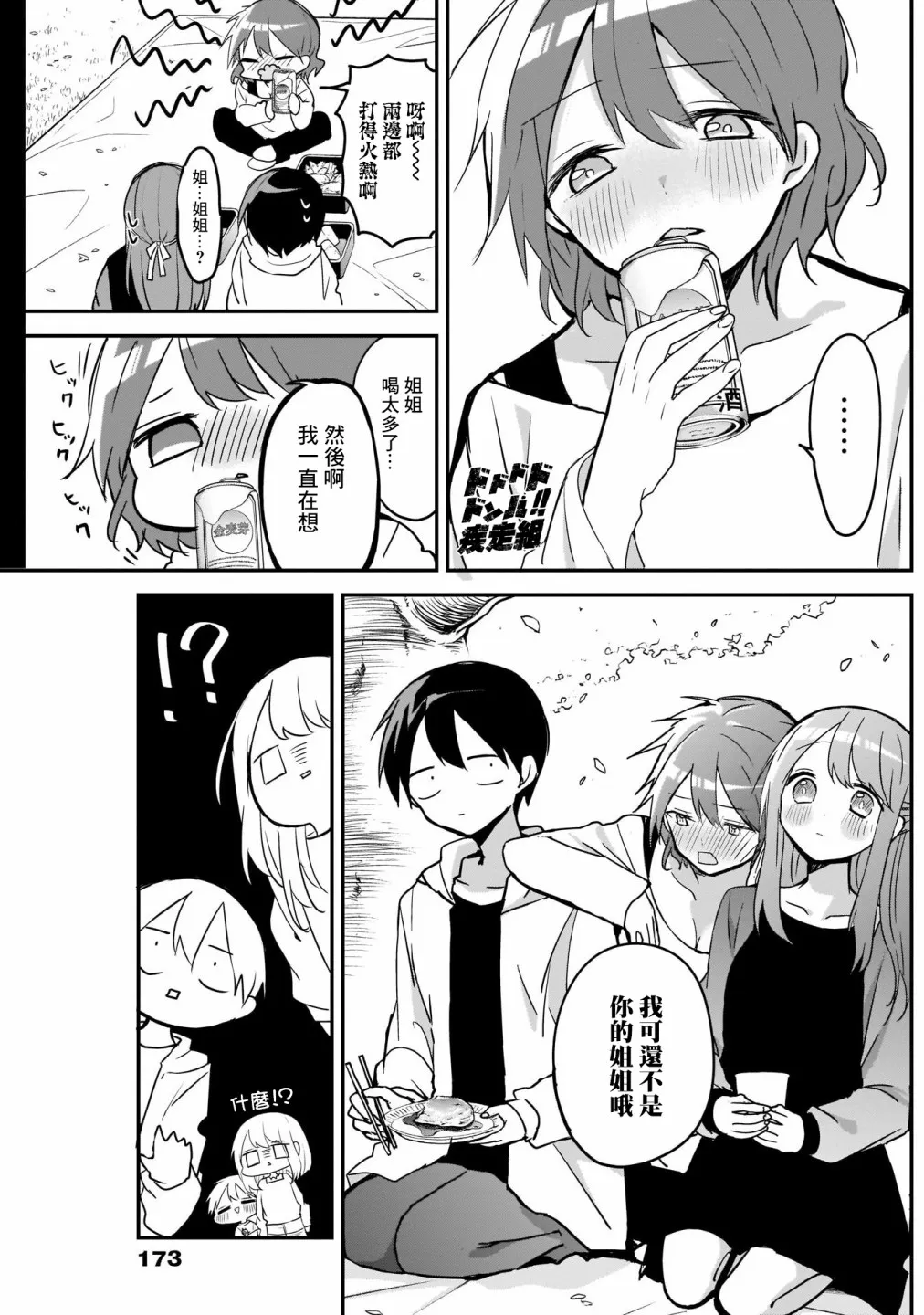 第30话 第9页