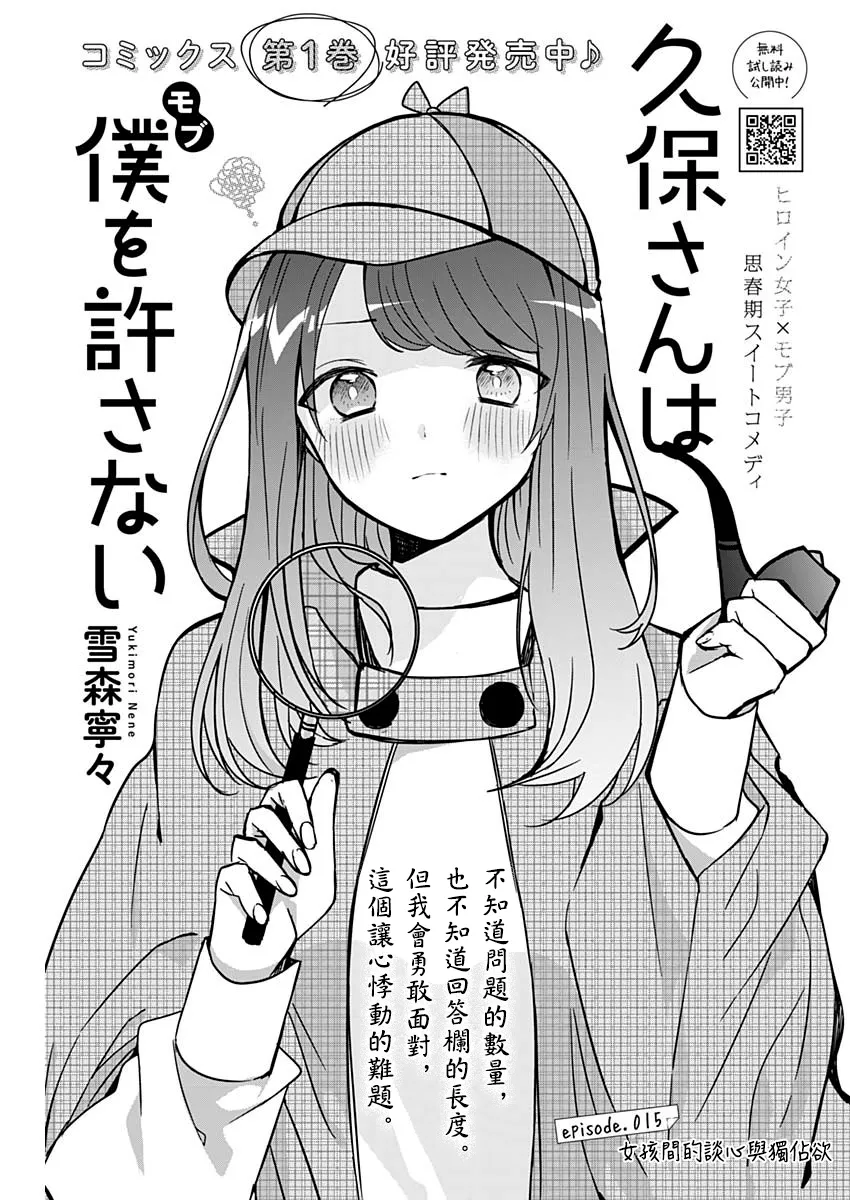 第15话 女孩间的谈心与独占欲 第1页