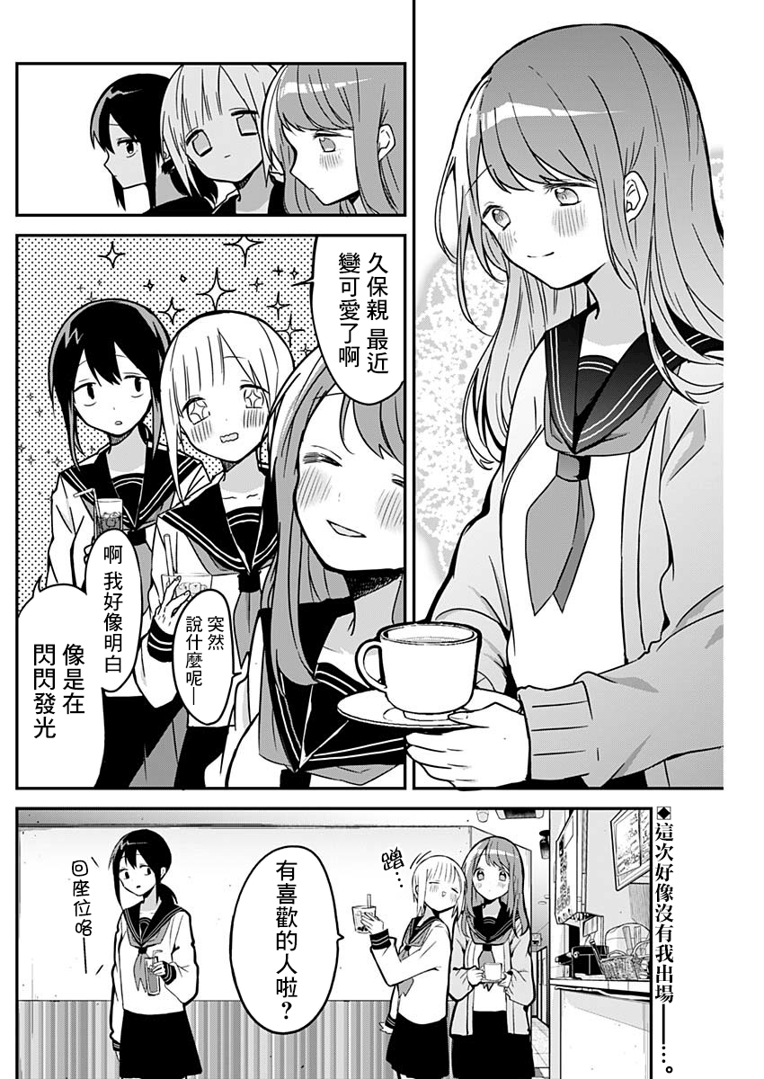 第15话 女孩间的谈心与独占欲 第2页
