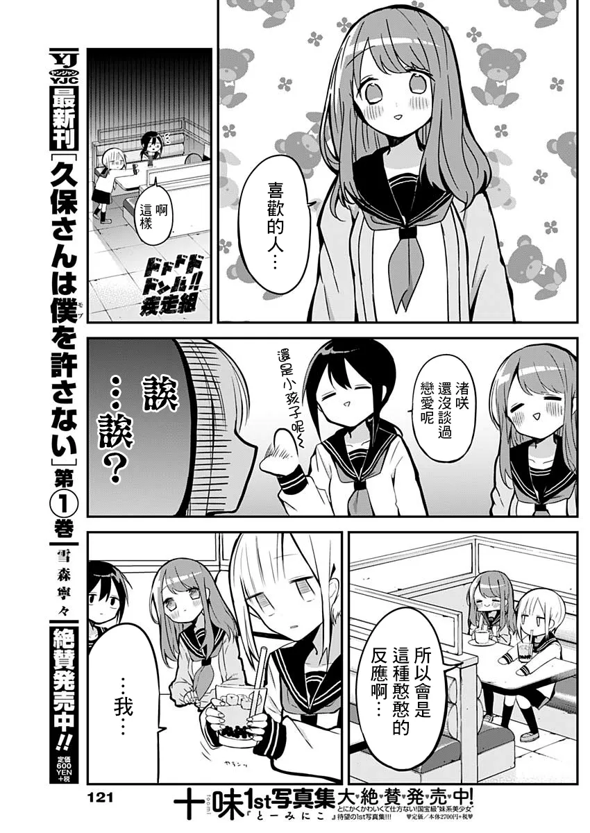第15话 女孩间的谈心与独占欲 第3页