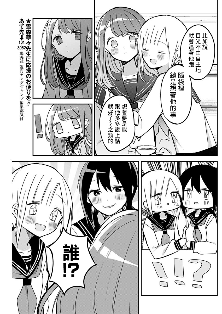 第15话 女孩间的谈心与独占欲 第5页