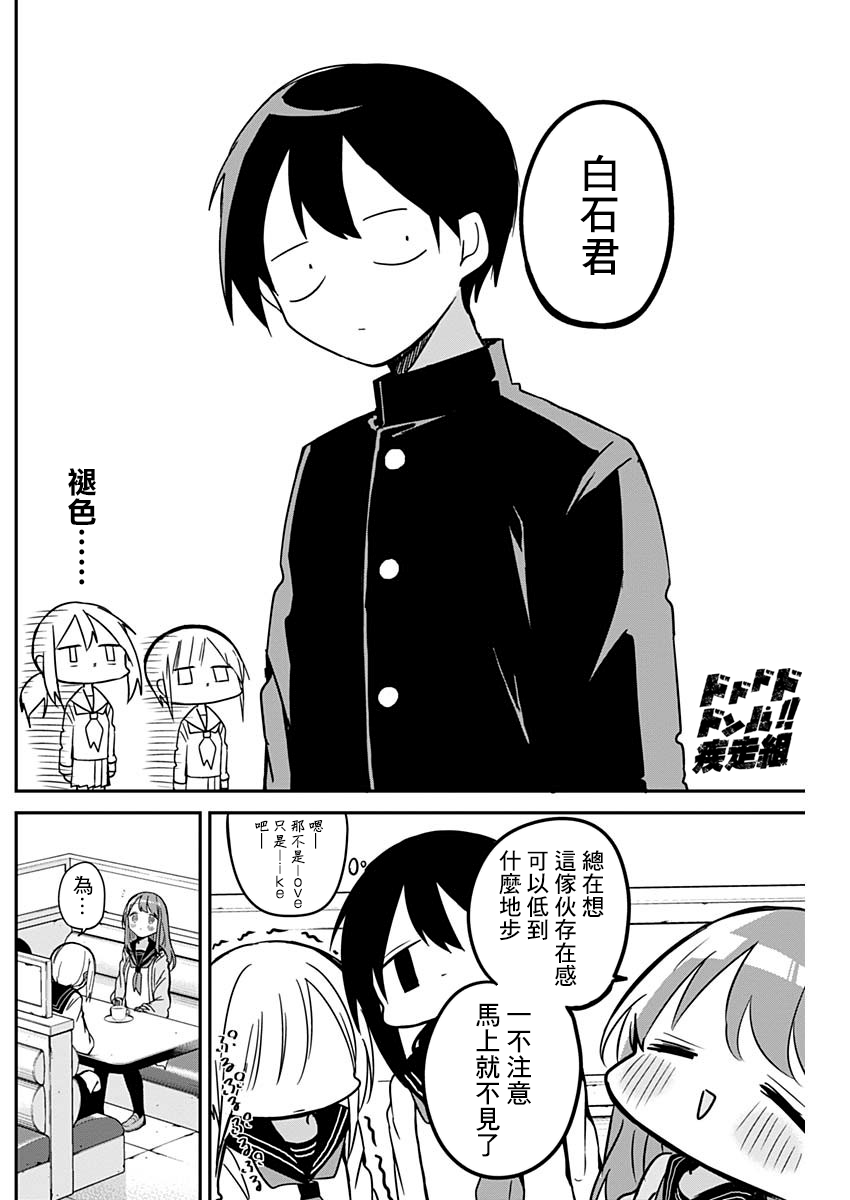 第15话 女孩间的谈心与独占欲 第6页