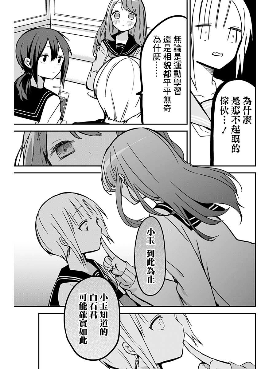 第15话 女孩间的谈心与独占欲 第7页